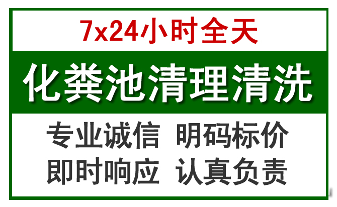 新洲化粪池清理