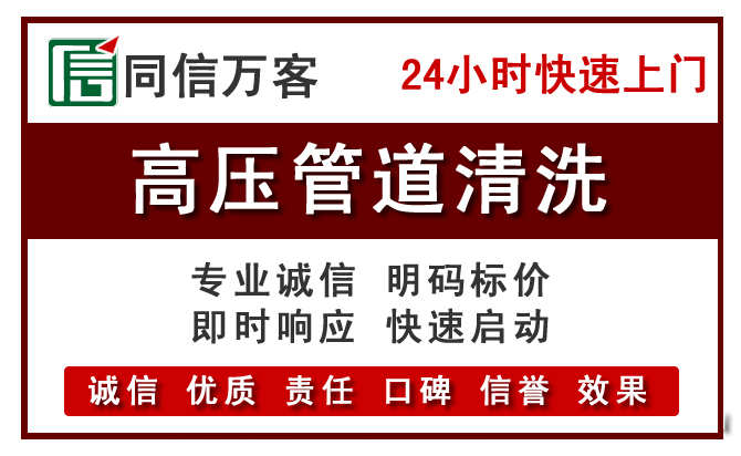 新洲高压清洗