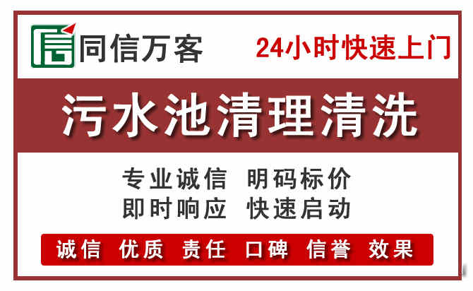 新洲污水池清理